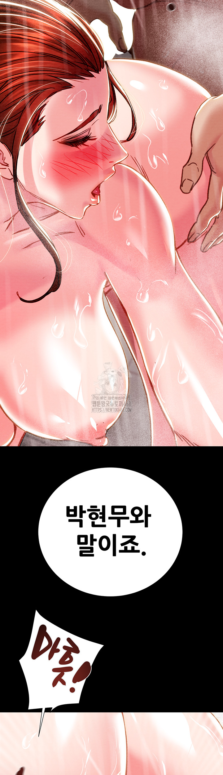 The Man Who Devours Raw - Chapter 62 Page 65