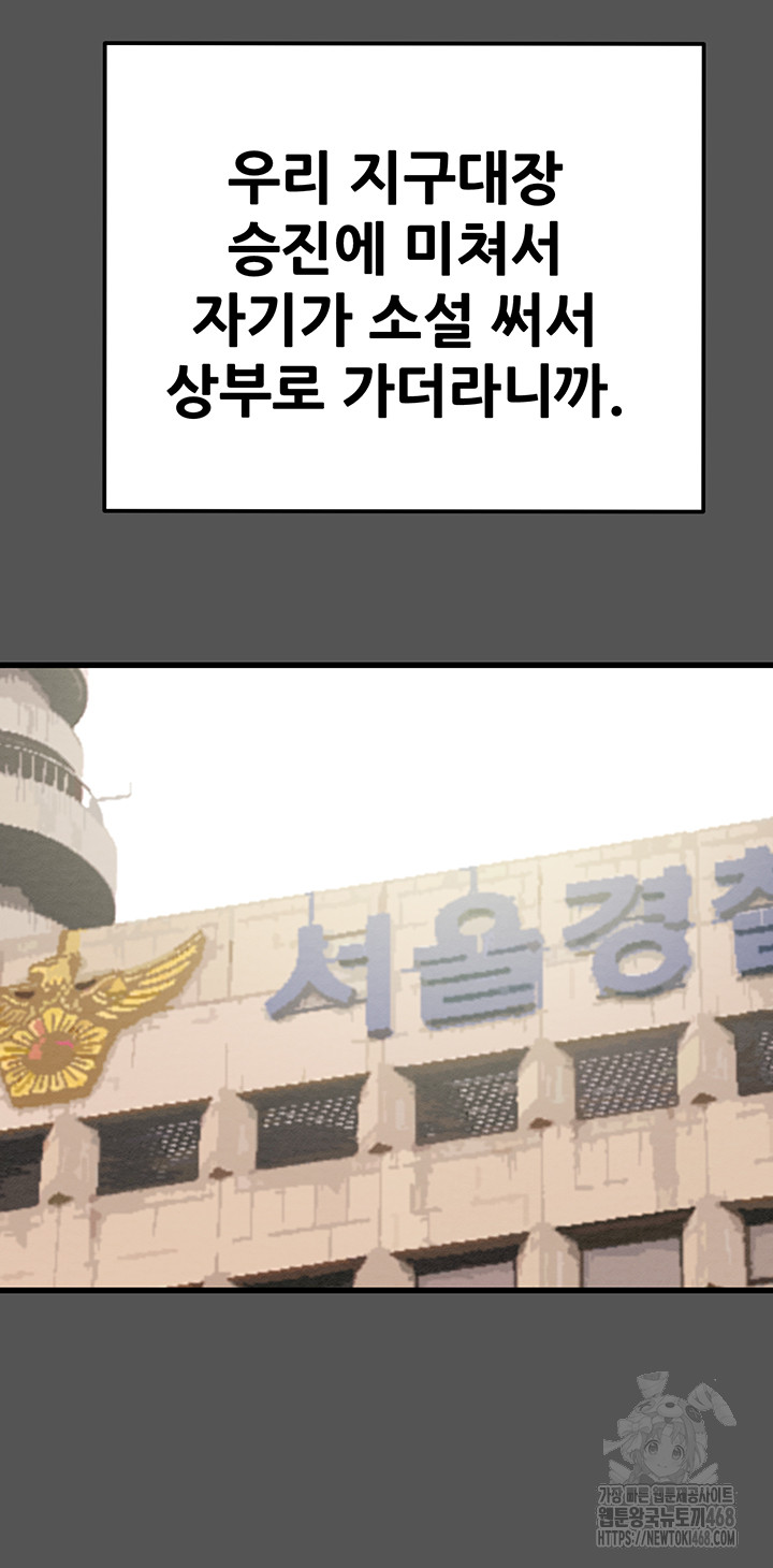 The Man Who Devours Raw - Chapter 63 Page 17