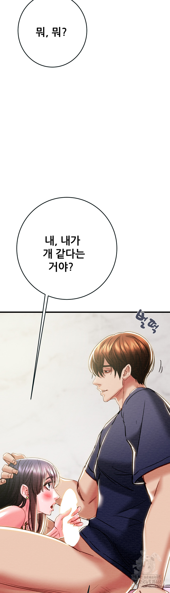 The Man Who Devours Raw - Chapter 63 Page 56