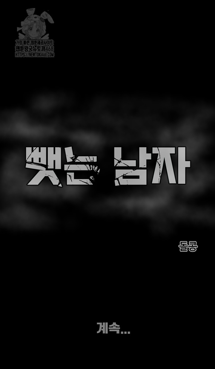 The Man Who Devours Raw - Chapter 63 Page 67