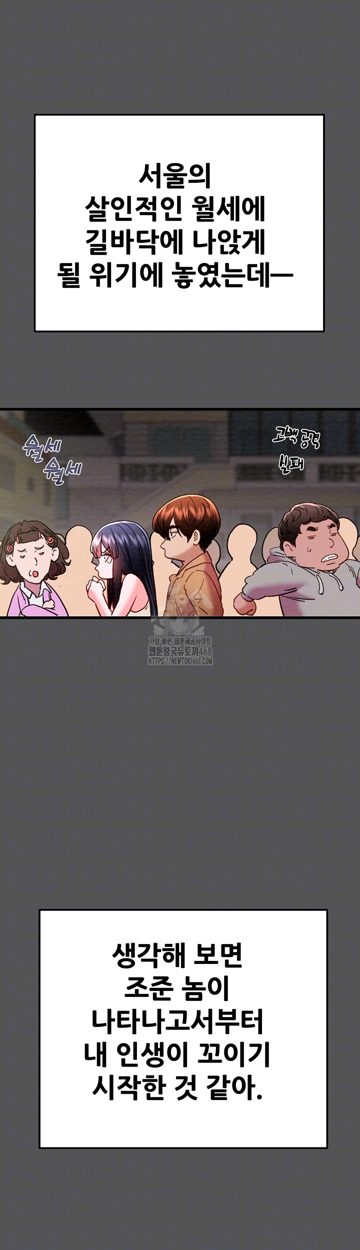 The Man Who Devours Raw - Chapter 63 Page 8