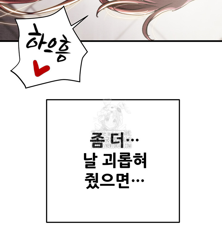 The Man Who Devours Raw - Chapter 64 Page 31