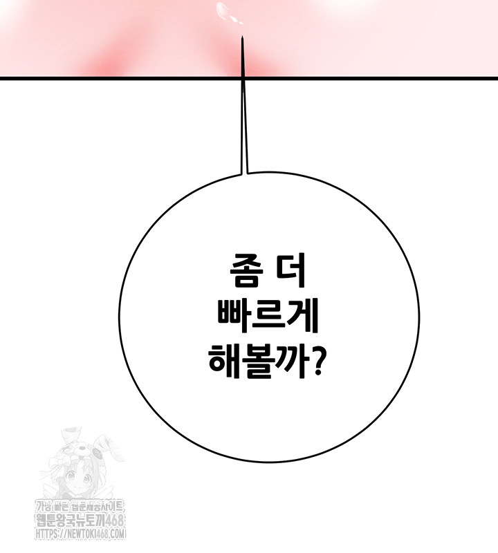 The Man Who Devours Raw - Chapter 64 Page 36