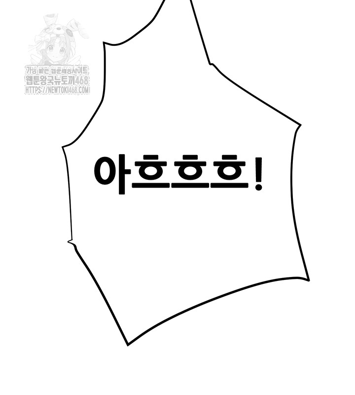 The Man Who Devours Raw - Chapter 64 Page 52