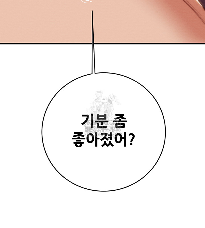 The Man Who Devours Raw - Chapter 64 Page 72