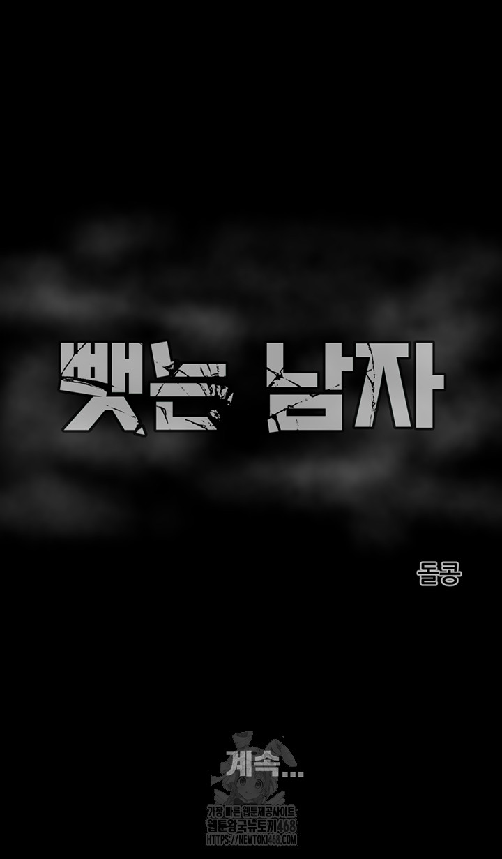 The Man Who Devours Raw - Chapter 66 Page 84