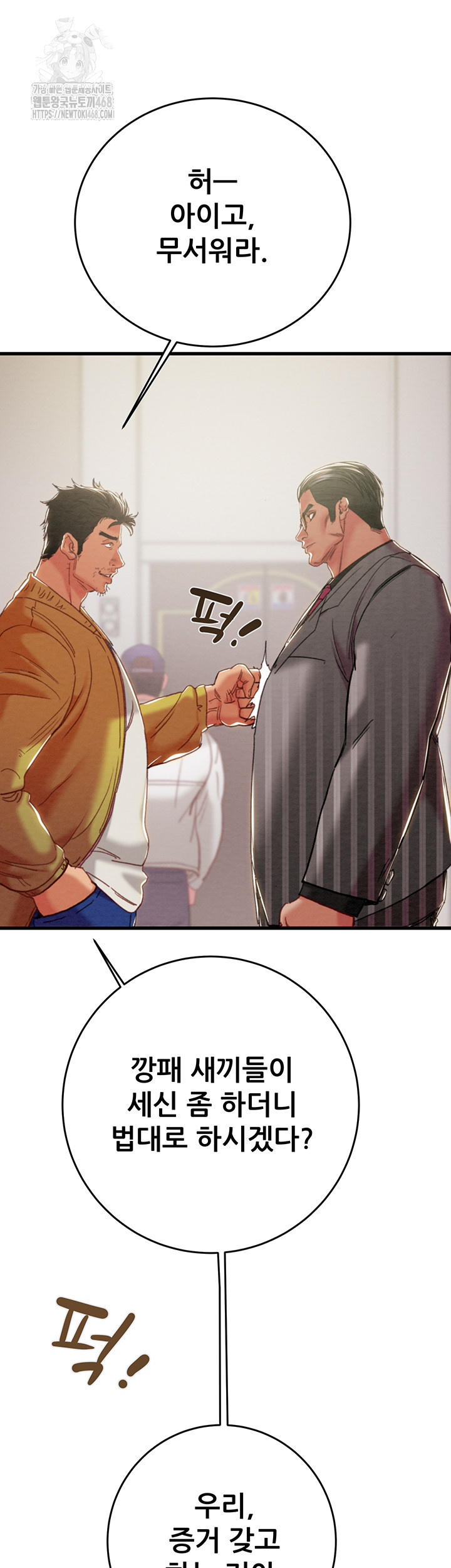 The Man Who Devours Raw - Chapter 67 Page 10