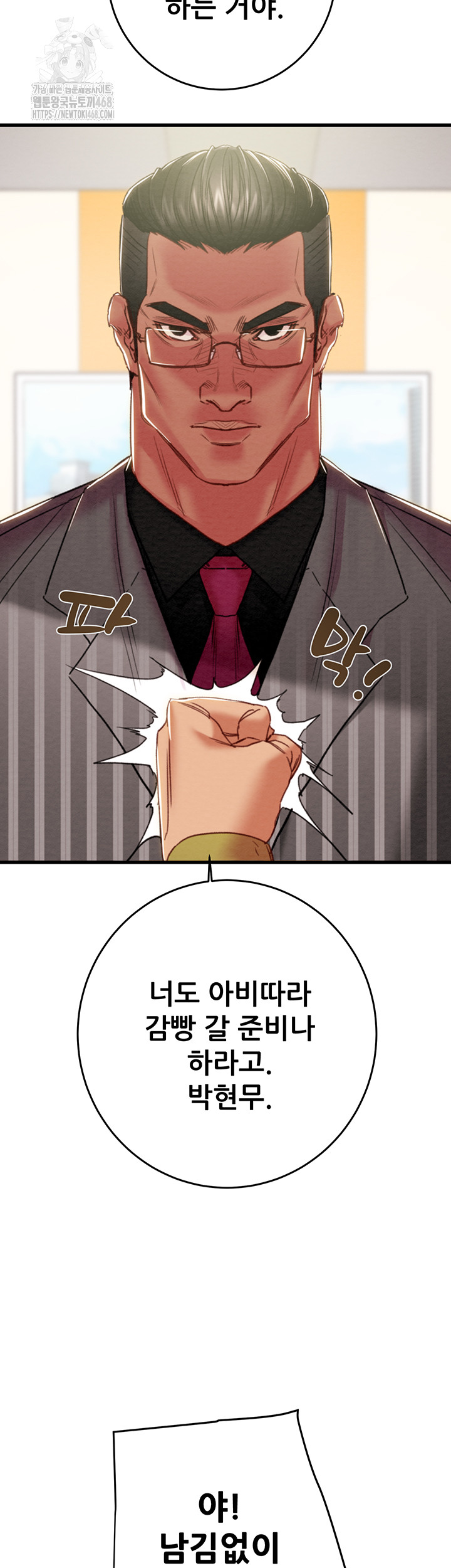 The Man Who Devours Raw - Chapter 67 Page 11