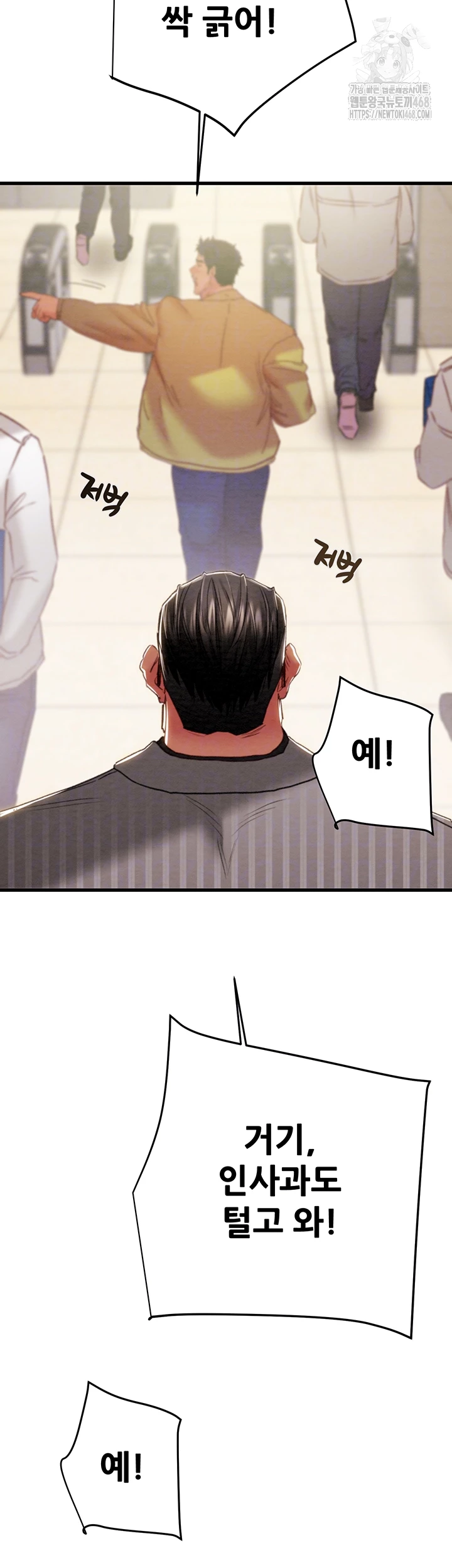 The Man Who Devours Raw - Chapter 67 Page 12