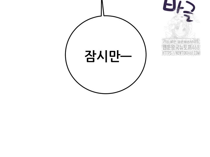 The Man Who Devours Raw - Chapter 67 Page 14