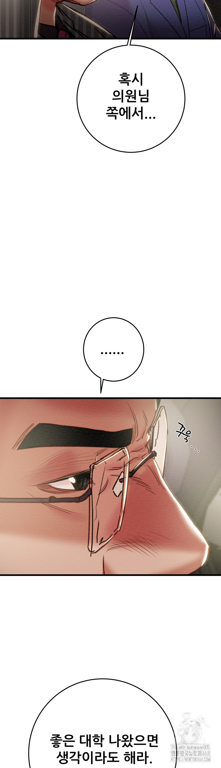 The Man Who Devours Raw - Chapter 67 Page 22