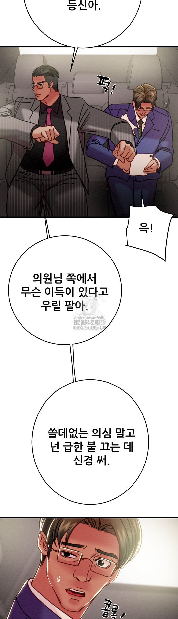 The Man Who Devours Raw - Chapter 67 Page 23