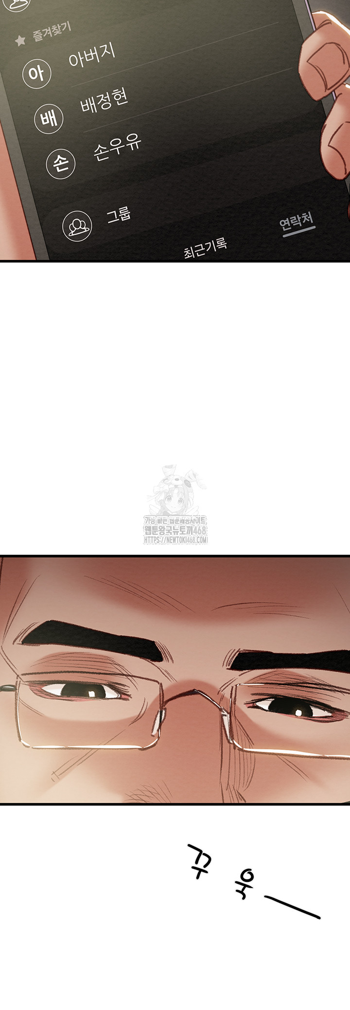 The Man Who Devours Raw - Chapter 67 Page 26