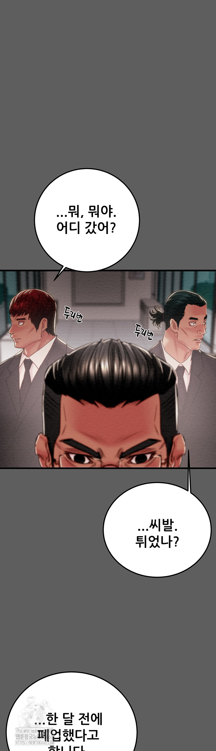 The Man Who Devours Raw - Chapter 67 Page 30