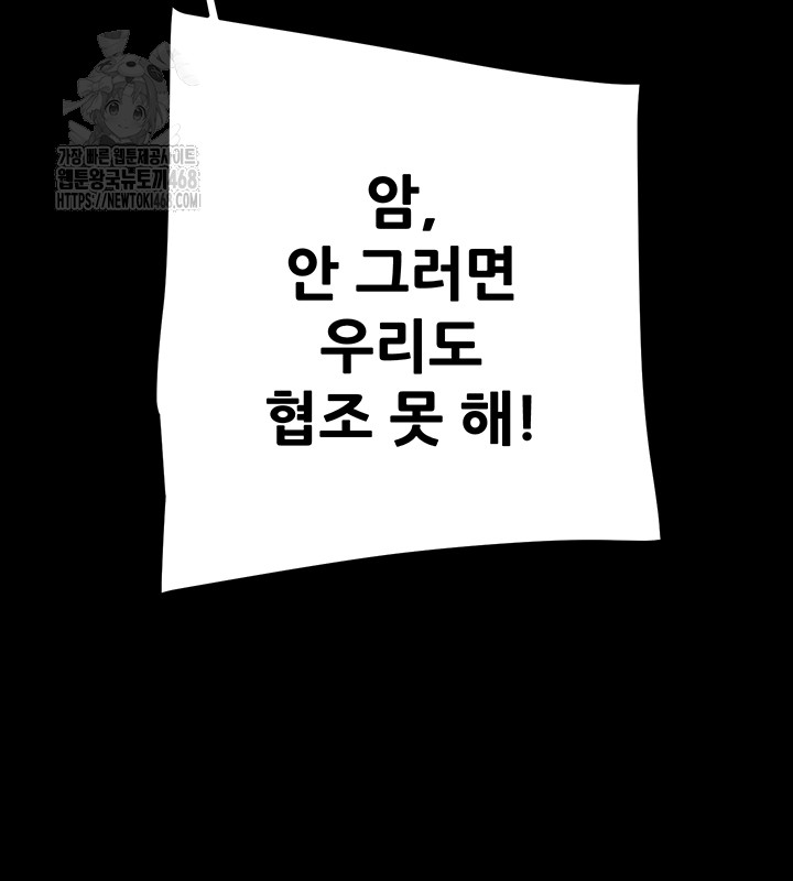 The Man Who Devours Raw - Chapter 67 Page 40