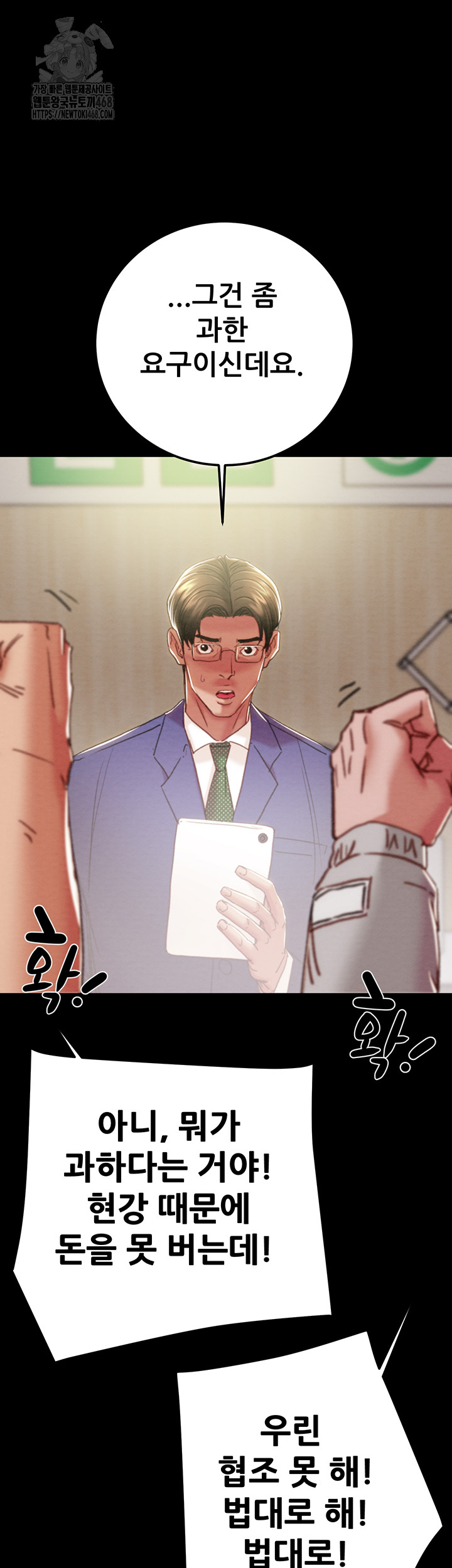 The Man Who Devours Raw - Chapter 67 Page 41