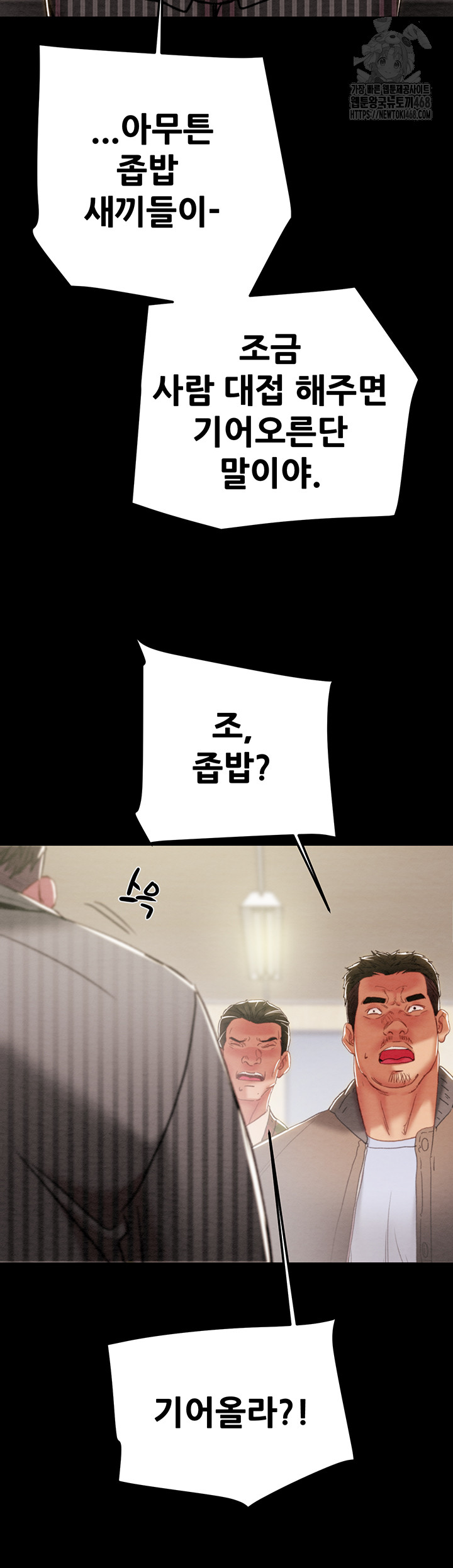 The Man Who Devours Raw - Chapter 67 Page 47