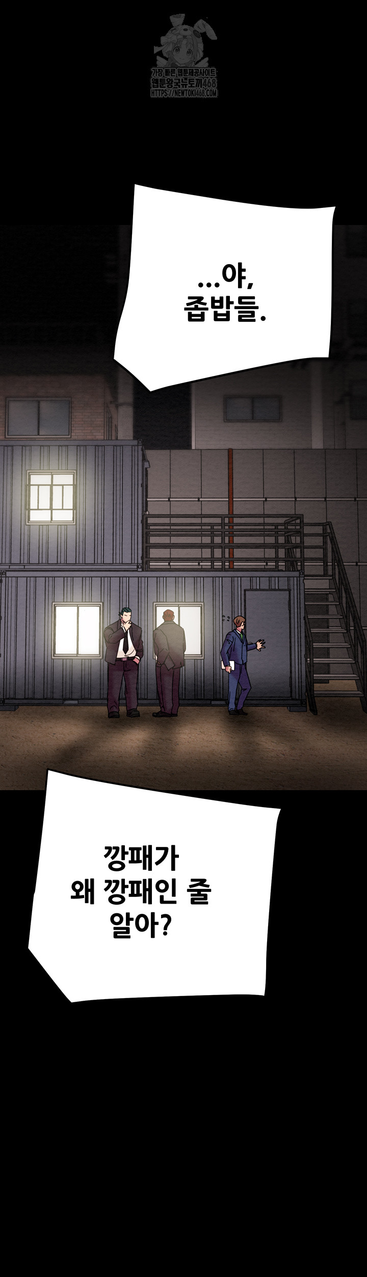 The Man Who Devours Raw - Chapter 67 Page 49