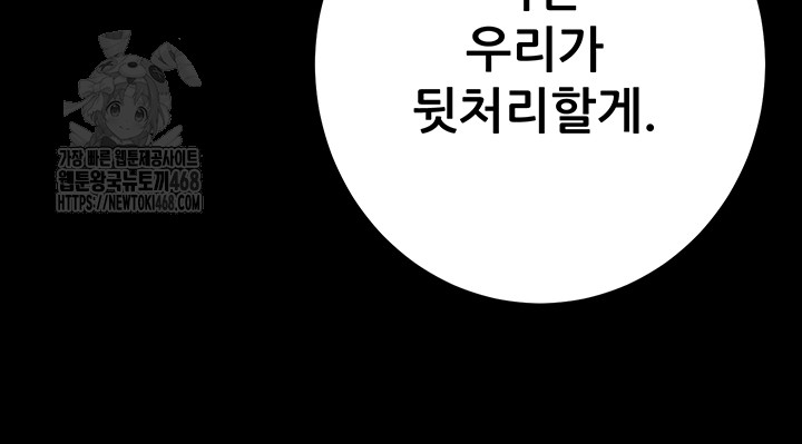 The Man Who Devours Raw - Chapter 67 Page 57