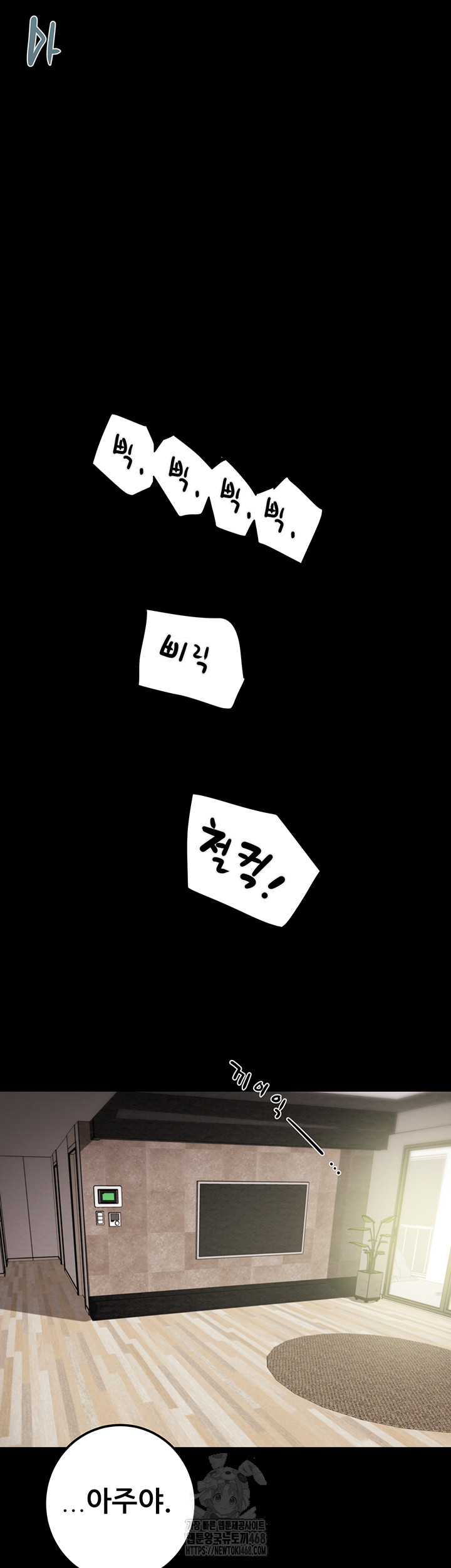 The Man Who Devours Raw - Chapter 67 Page 75