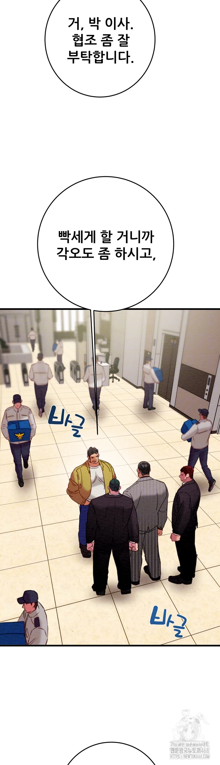 The Man Who Devours Raw - Chapter 67 Page 8