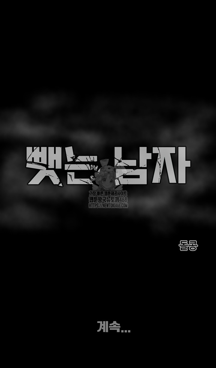 The Man Who Devours Raw - Chapter 67 Page 86