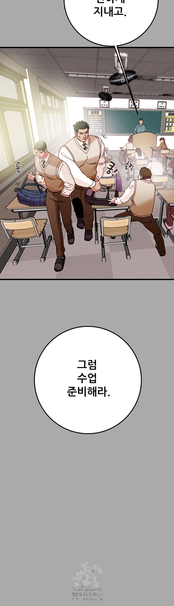 The Man Who Devours Raw - Chapter 68 Page 11