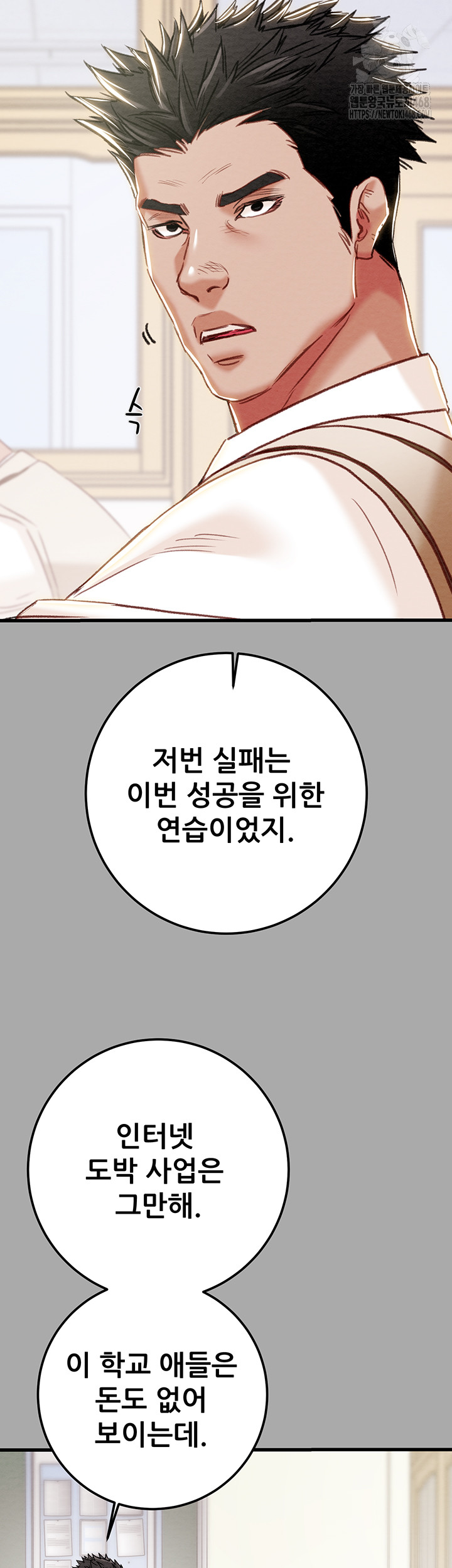 The Man Who Devours Raw - Chapter 68 Page 15