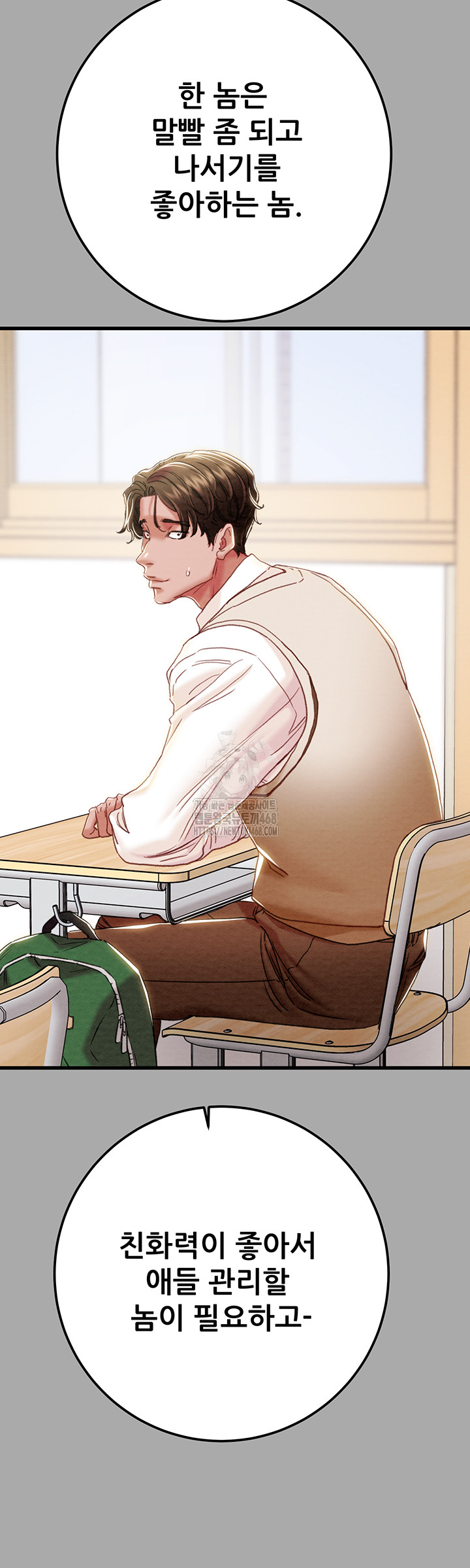 The Man Who Devours Raw - Chapter 68 Page 19