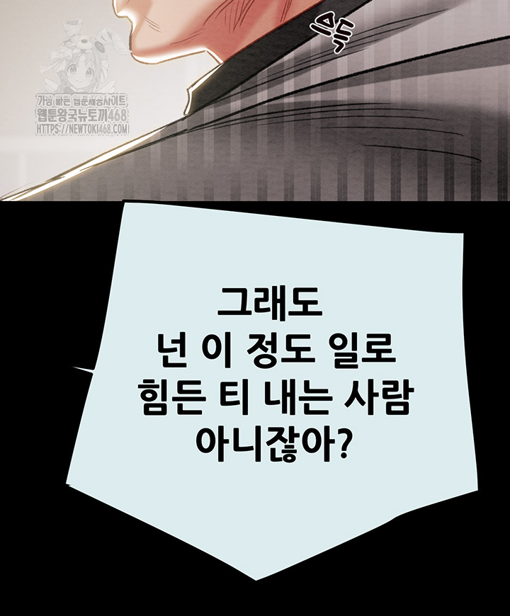 The Man Who Devours Raw - Chapter 68 Page 35