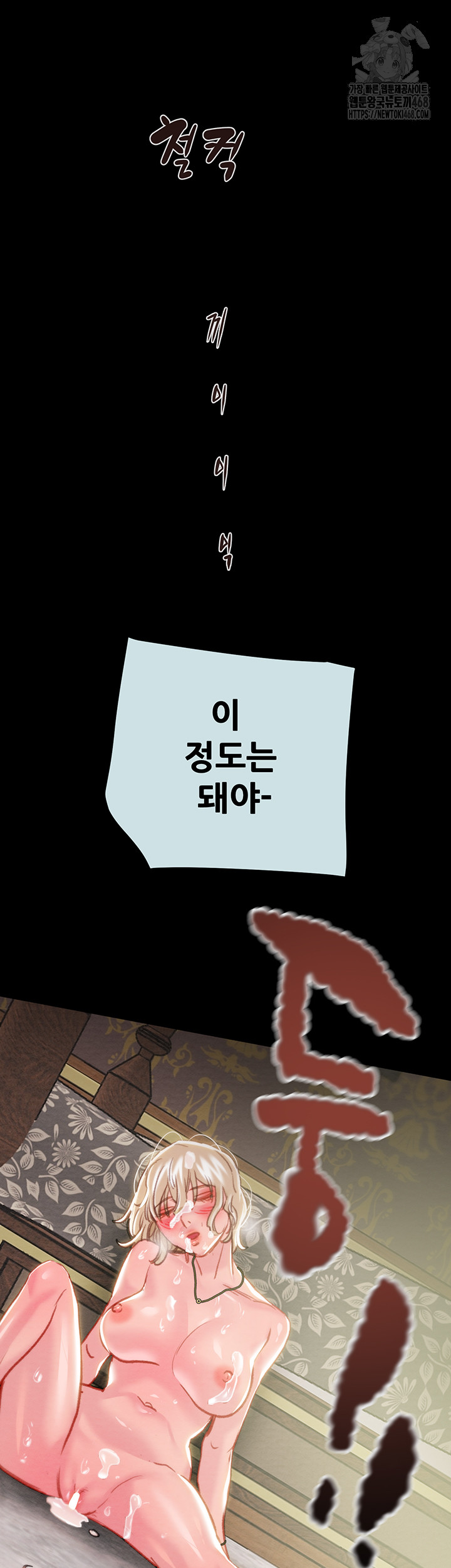 The Man Who Devours Raw - Chapter 68 Page 46