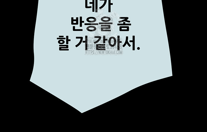 The Man Who Devours Raw - Chapter 68 Page 48