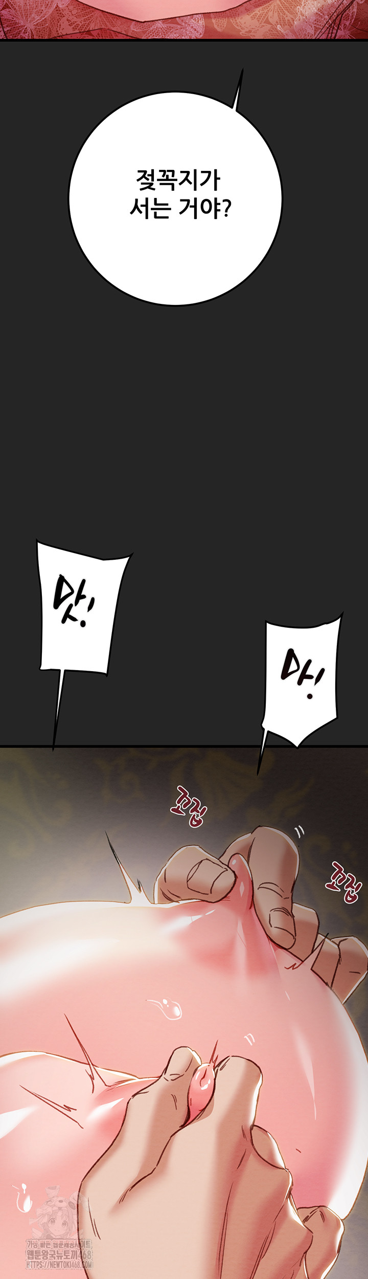 The Man Who Devours Raw - Chapter 68 Page 66