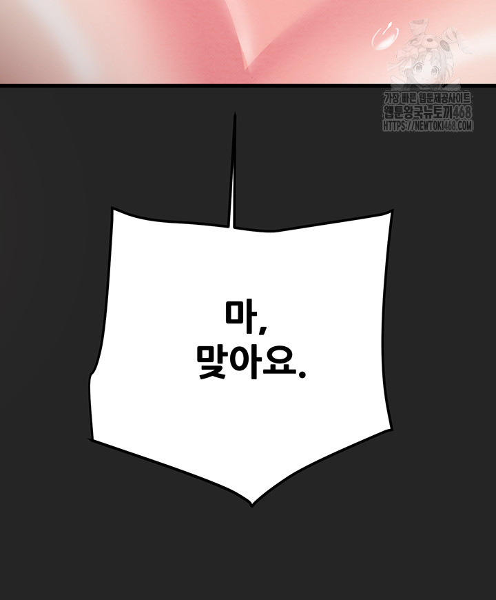 The Man Who Devours Raw - Chapter 68 Page 68