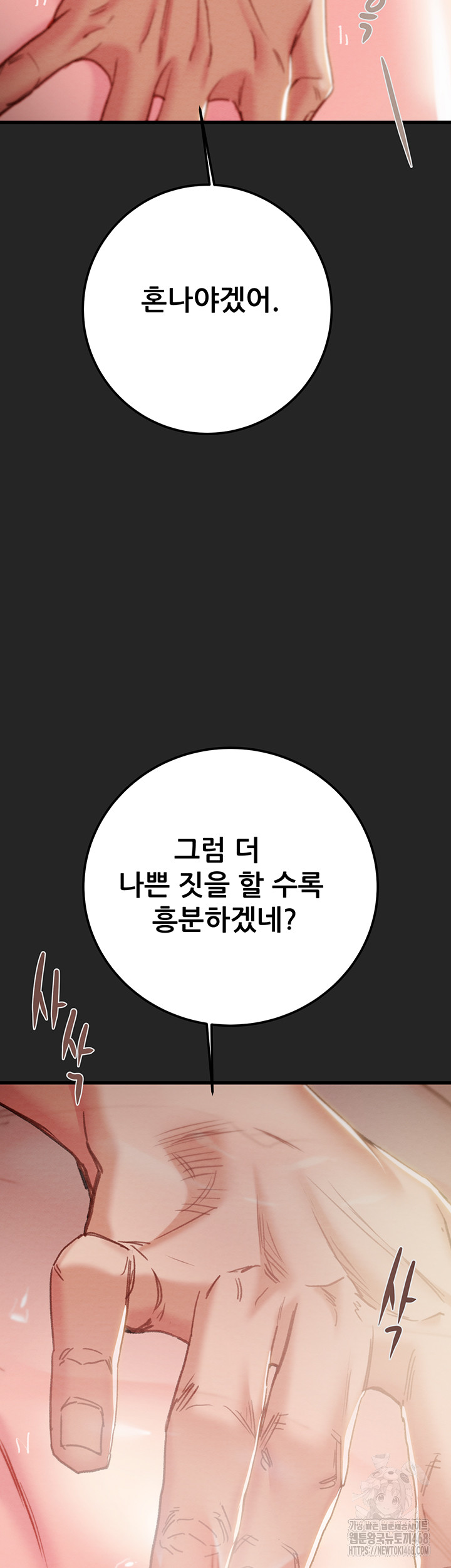 The Man Who Devours Raw - Chapter 68 Page 70