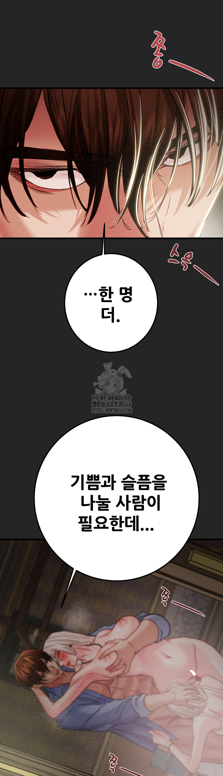 The Man Who Devours Raw - Chapter 68 Page 83