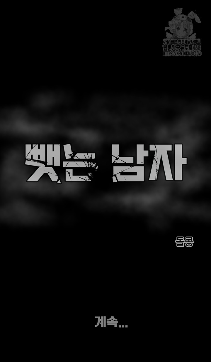 The Man Who Devours Raw - Chapter 68 Page 87