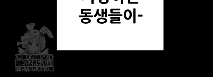 The Man Who Devours Raw - Chapter 69 Page 52