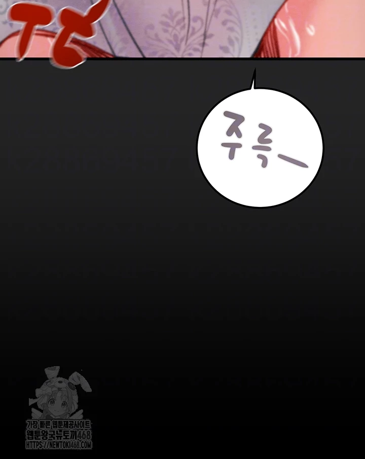 The Man Who Devours Raw - Chapter 69 Page 6