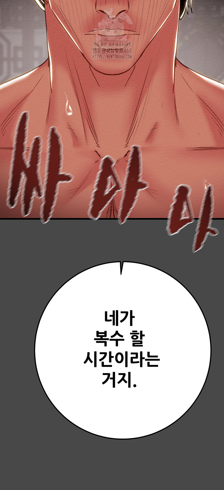 The Man Who Devours Raw - Chapter 70 Page 27