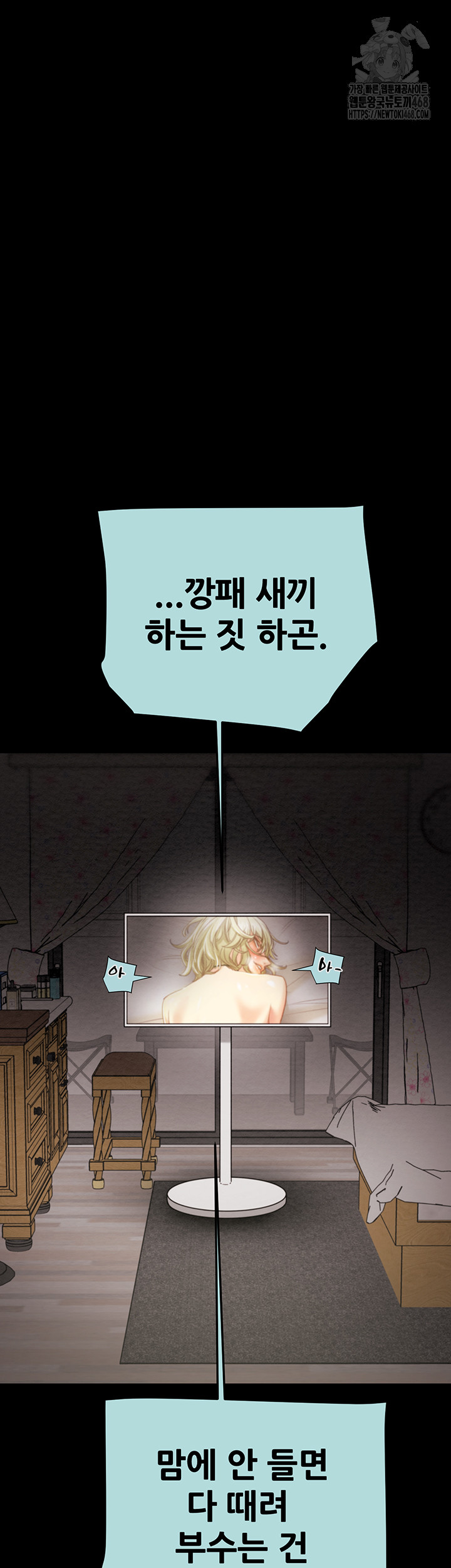 The Man Who Devours Raw - Chapter 70 Page 33