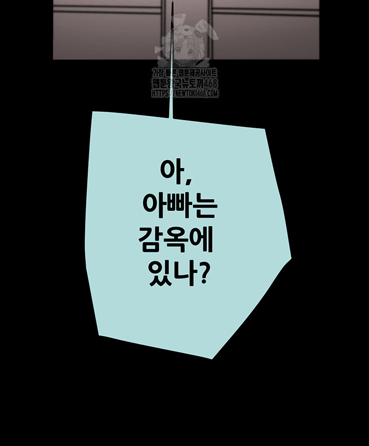 The Man Who Devours Raw - Chapter 70 Page 39