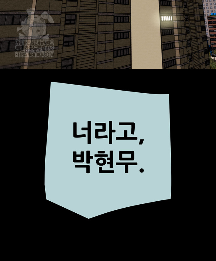 The Man Who Devours Raw - Chapter 70 Page 44