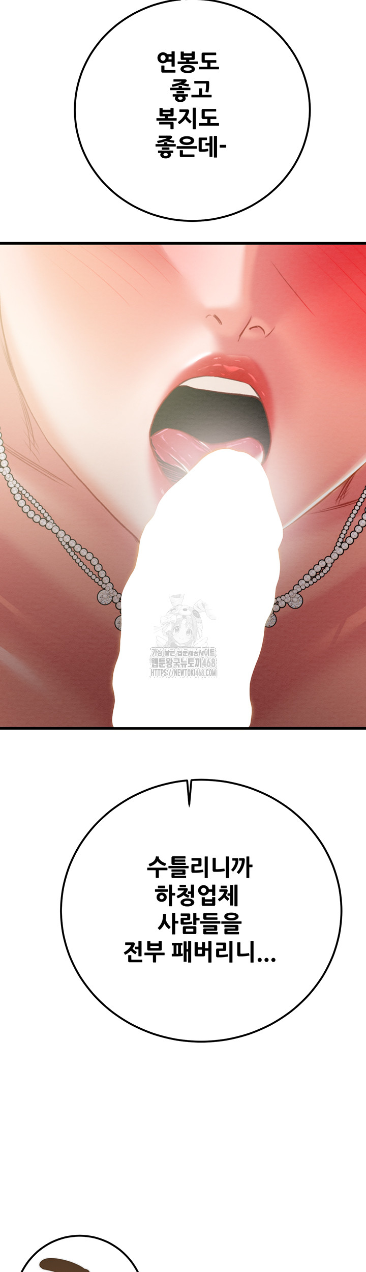 The Man Who Devours Raw - Chapter 70 Page 47