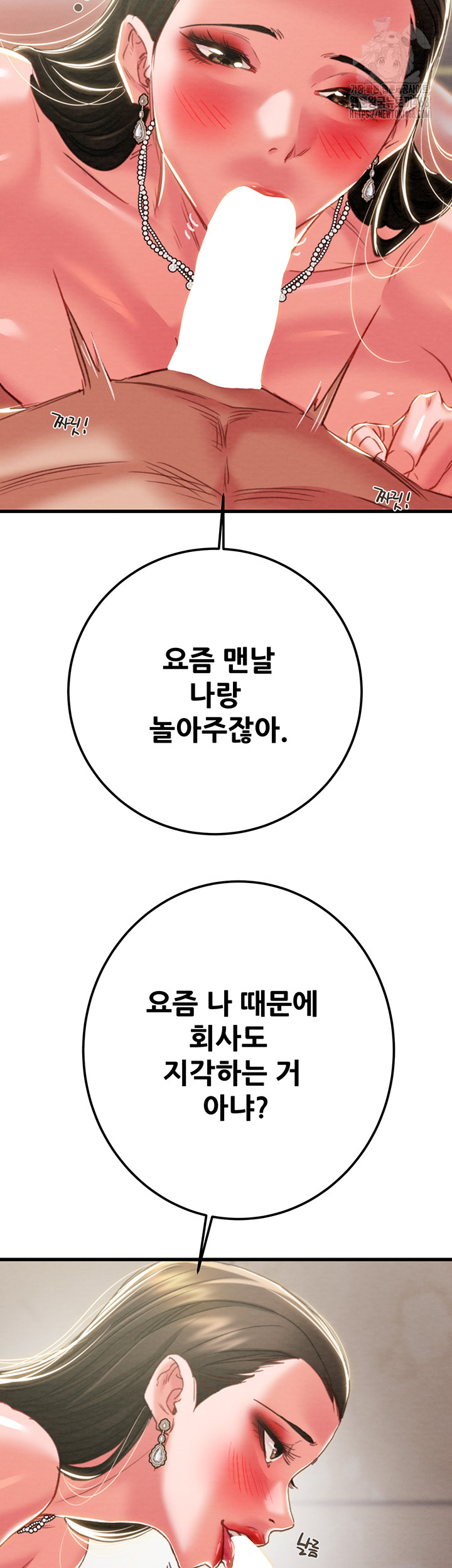 The Man Who Devours Raw - Chapter 70 Page 53