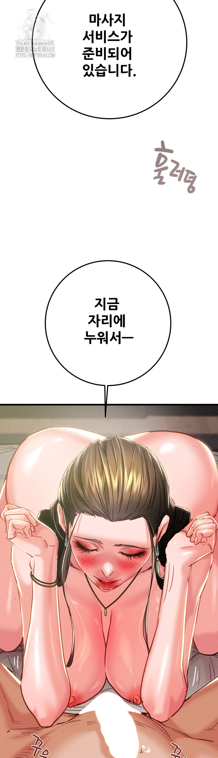 The Man Who Devours Raw - Chapter 71 Page 24