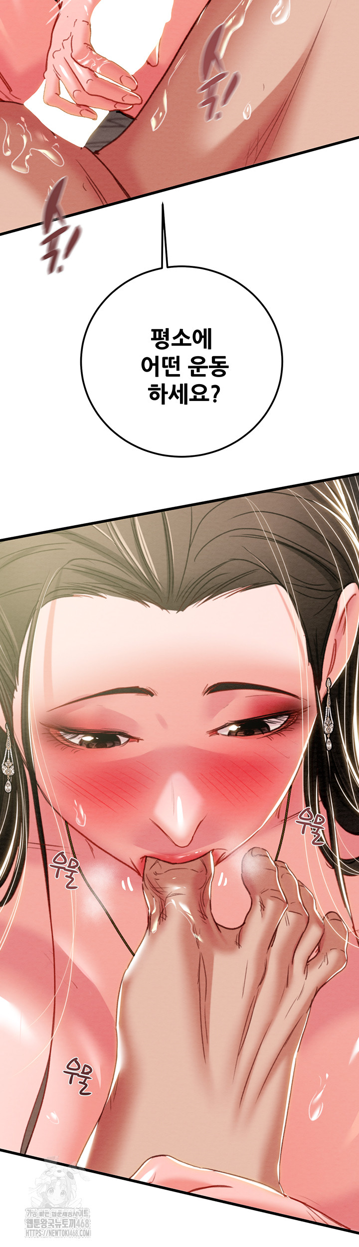 The Man Who Devours Raw - Chapter 71 Page 34