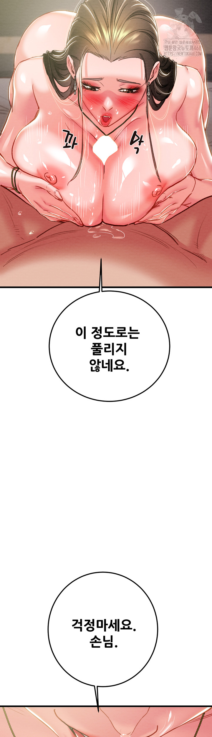 The Man Who Devours Raw - Chapter 71 Page 49