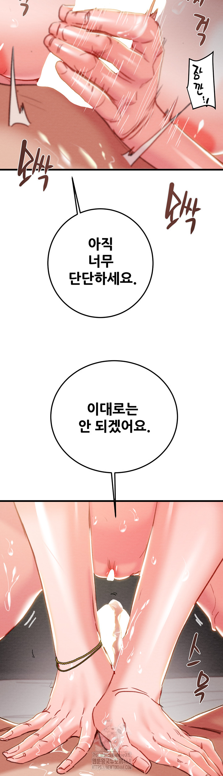 The Man Who Devours Raw - Chapter 71 Page 63