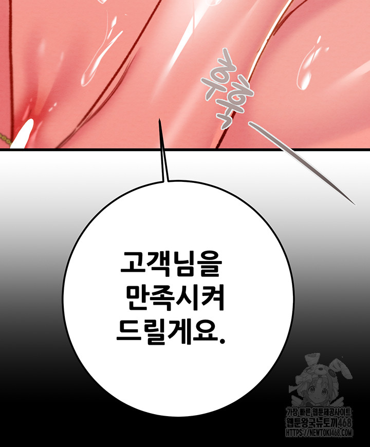 The Man Who Devours Raw - Chapter 71 Page 65